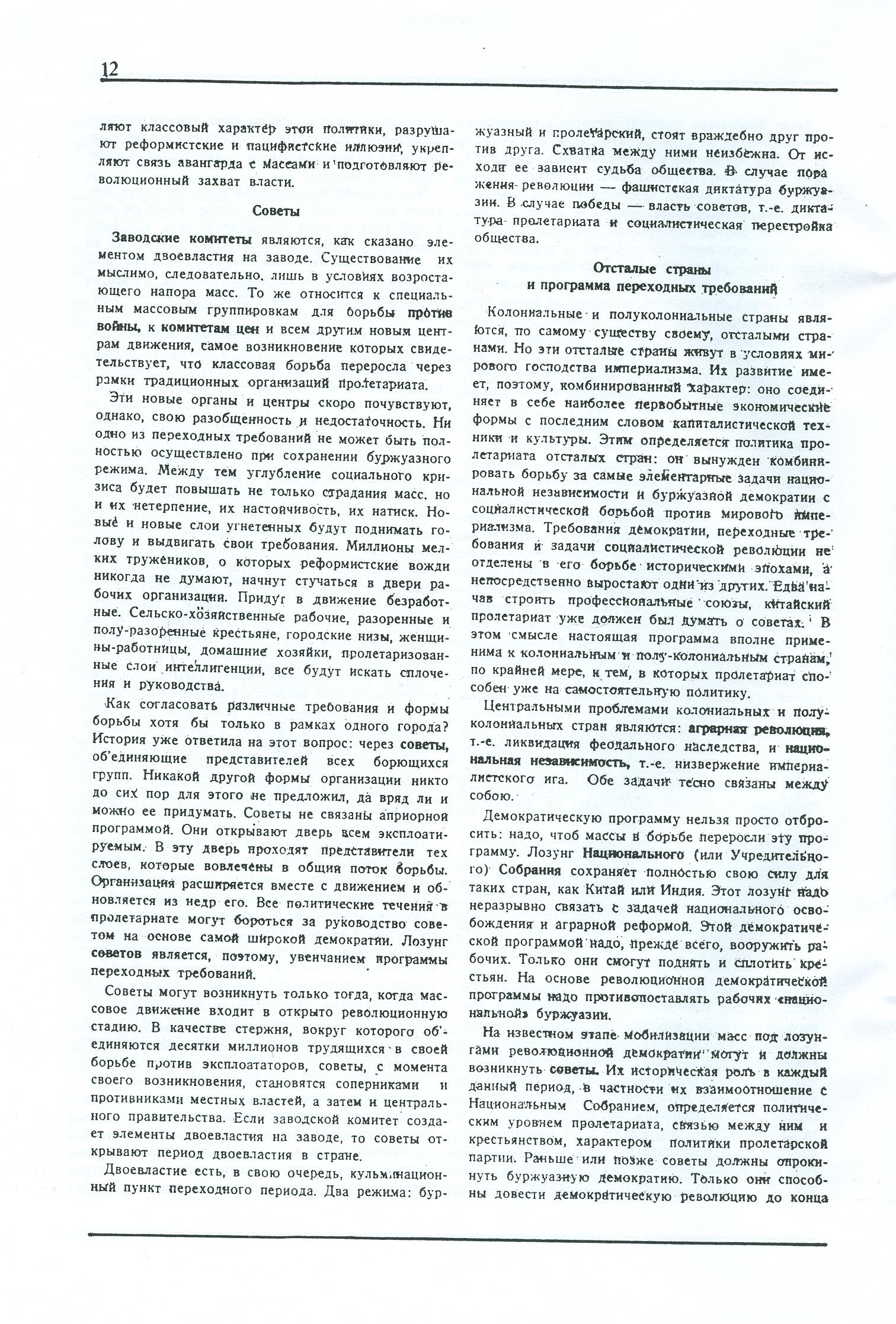 Dagli archivi del bolscevismo n. 1 (marzo 1986) - pag. 12